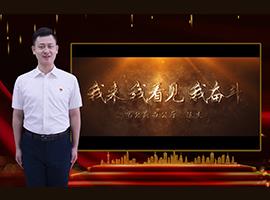 省政府办公厅党政宣讲比赛视频录制